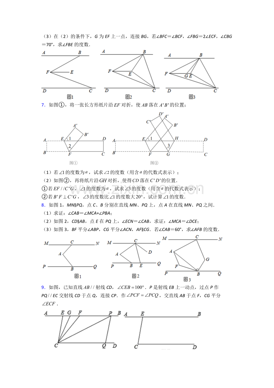 人教七年级下册数学期末解答题综合复习卷含答案.doc_第2页