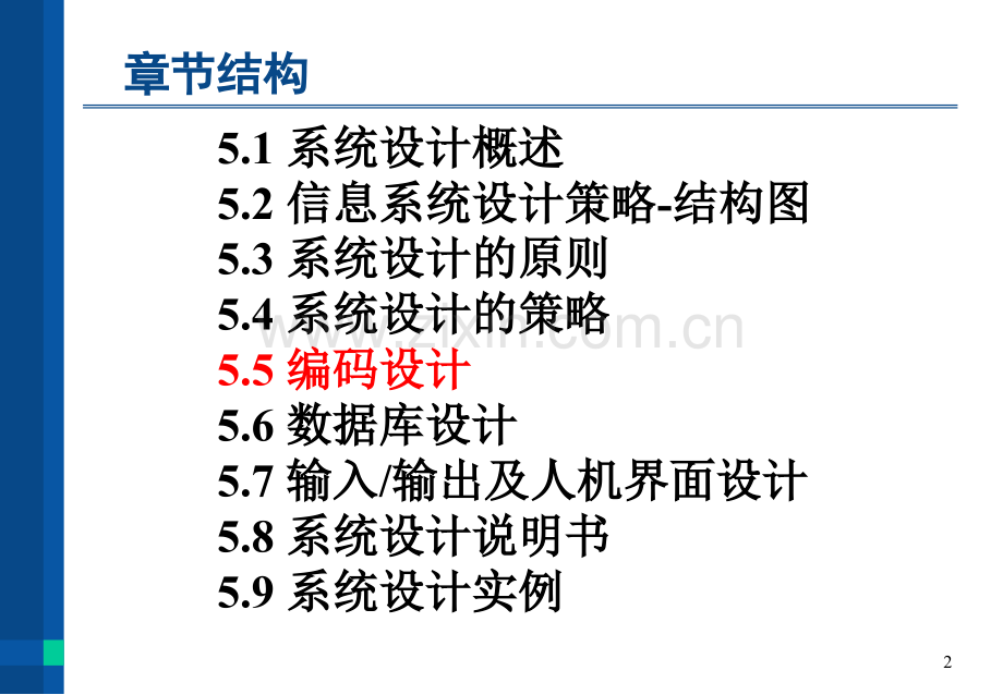 管理信息系统系统设计代码设计.ppt_第2页