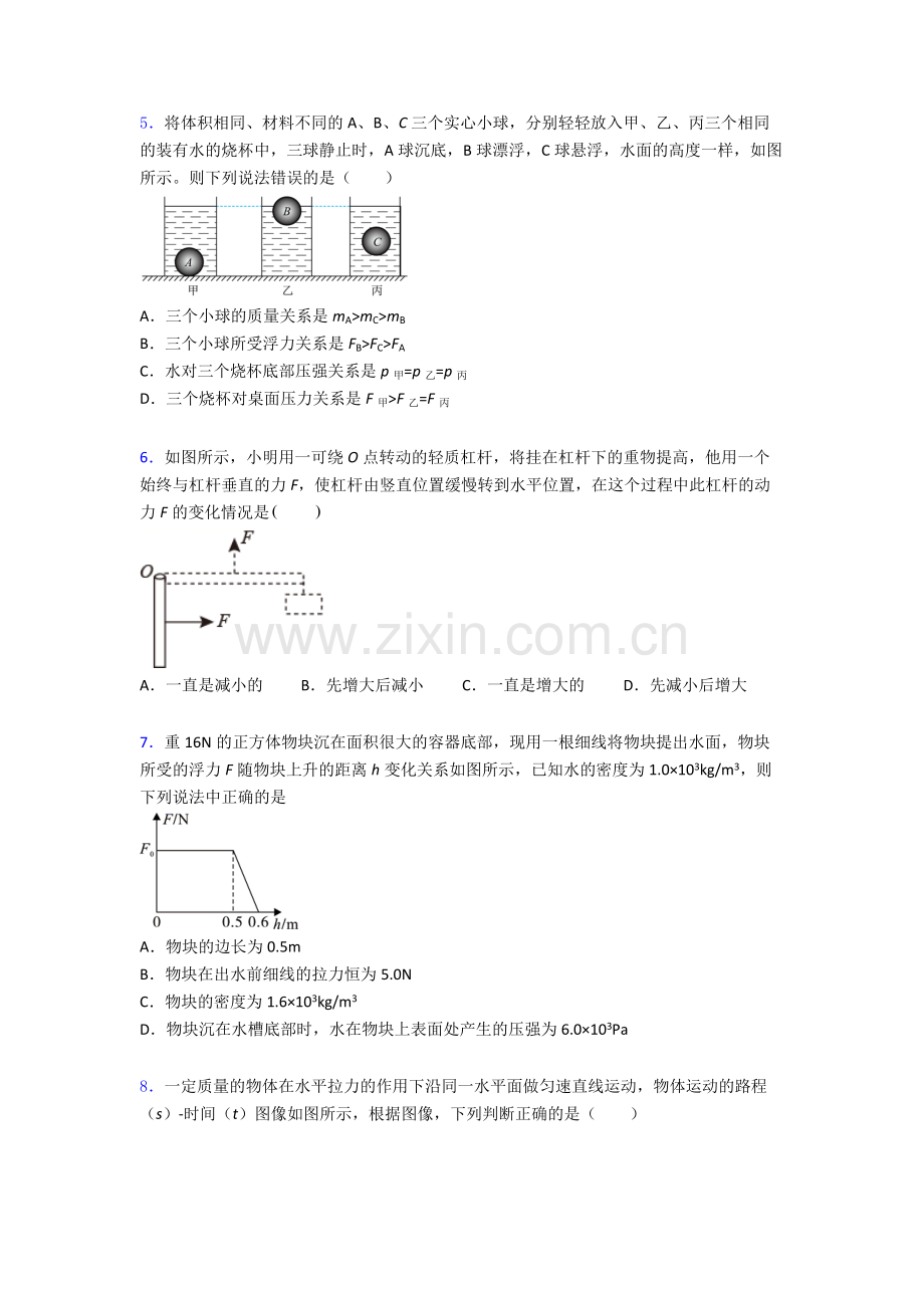 物理初中人教版八年级下册期末模拟真题经典及解析.doc_第2页