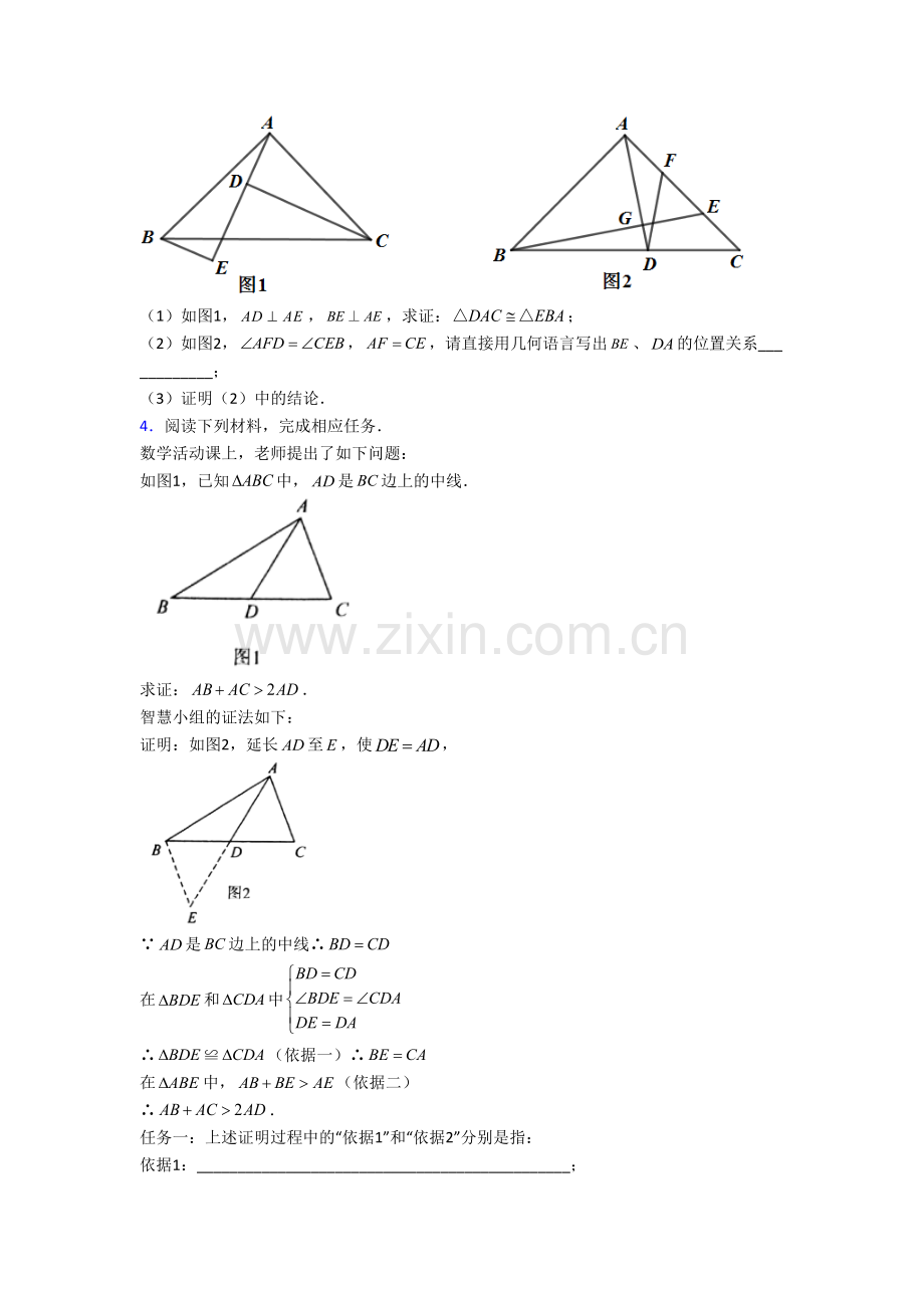 人教版八年级数学上册压轴题模拟综合试卷解析(一)[001].doc_第2页