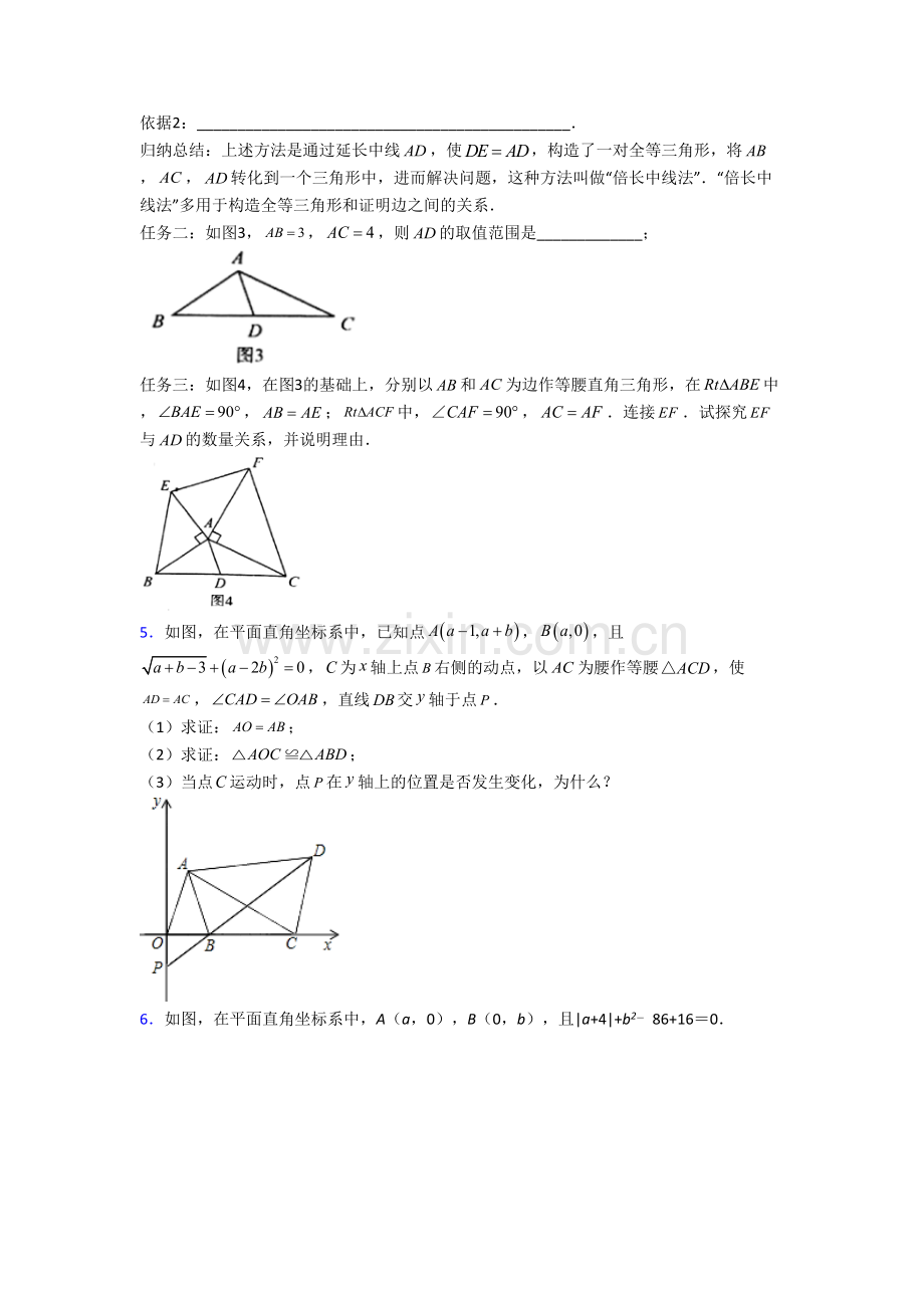 人教版八年级数学上册压轴题模拟综合试卷解析(一)[001].doc_第3页