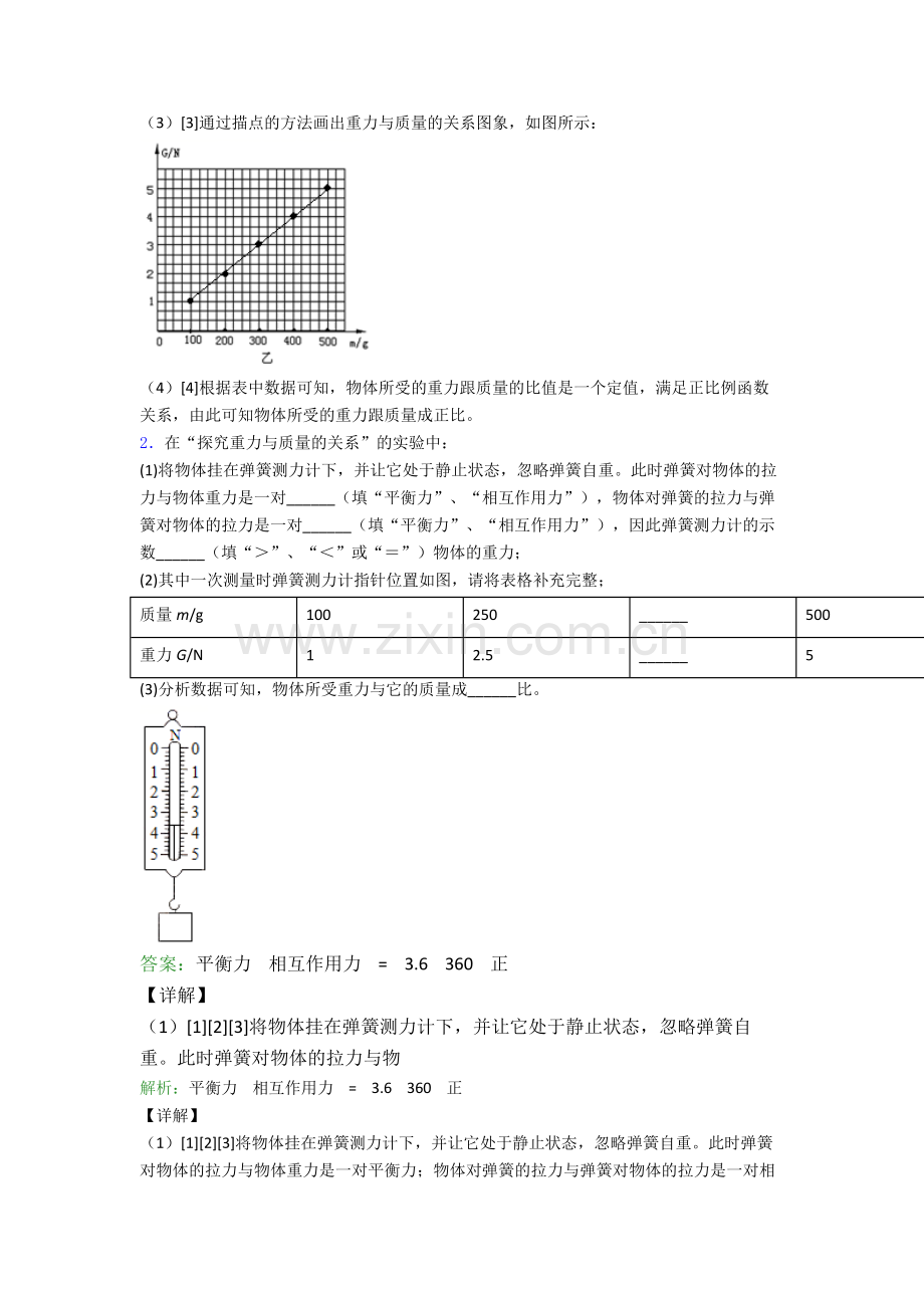 部编版八年级物理下册实验题试卷(培优篇)(Word版含解析).doc_第2页