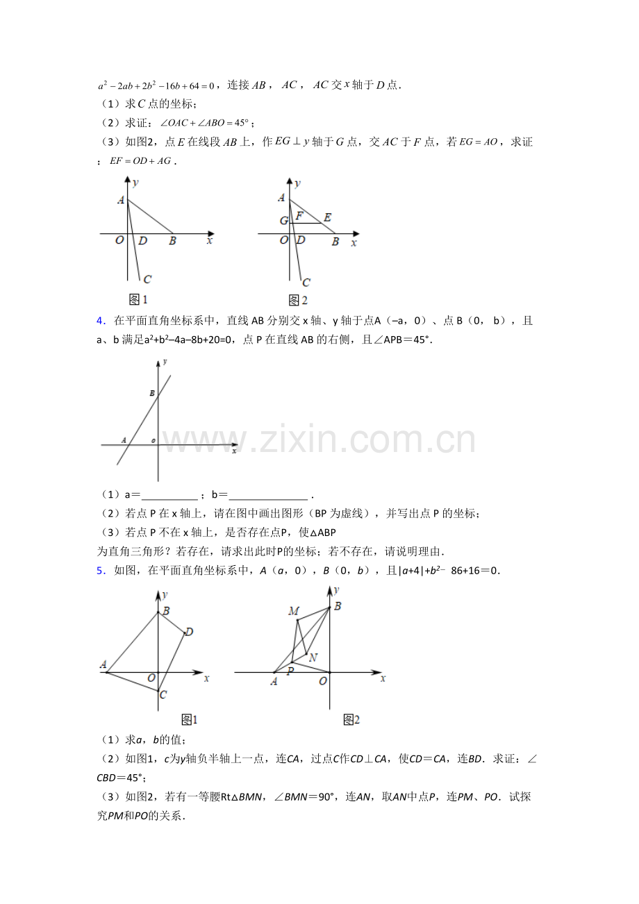 人教版八年级上册压轴题强化数学综合检测试题答案.doc_第2页