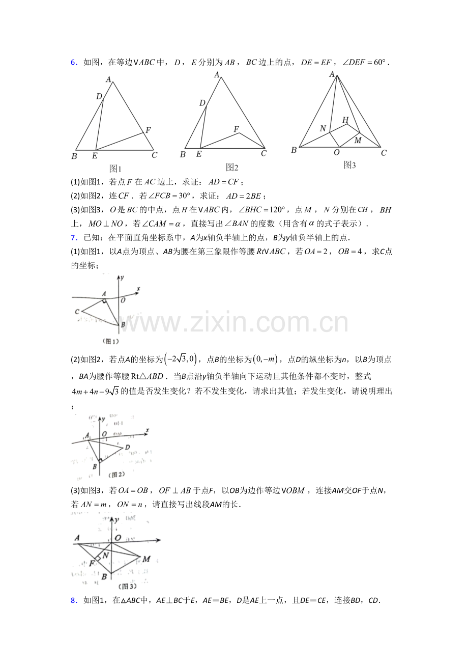 人教版八年级上册压轴题强化数学综合检测试题答案.doc_第3页