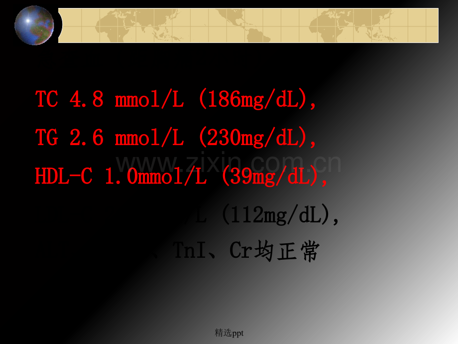 血脂异常的调脂治疗-举例分析及其合理用药.ppt_第3页