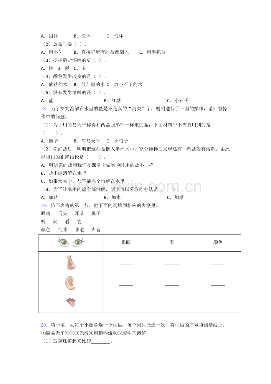 一年级下册科学期末试卷检测题(WORD版含答案).doc_第3页