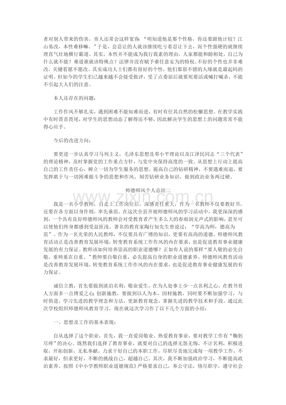 师德师风个人总结(共5篇).docx_第2页