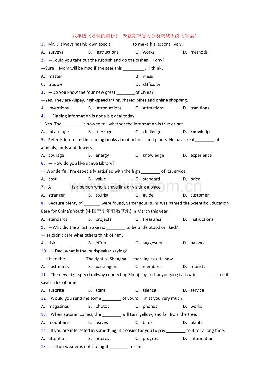 八年级《名词的辨析》-专题期末复习分类突破训练(答案)[001].doc_第1页