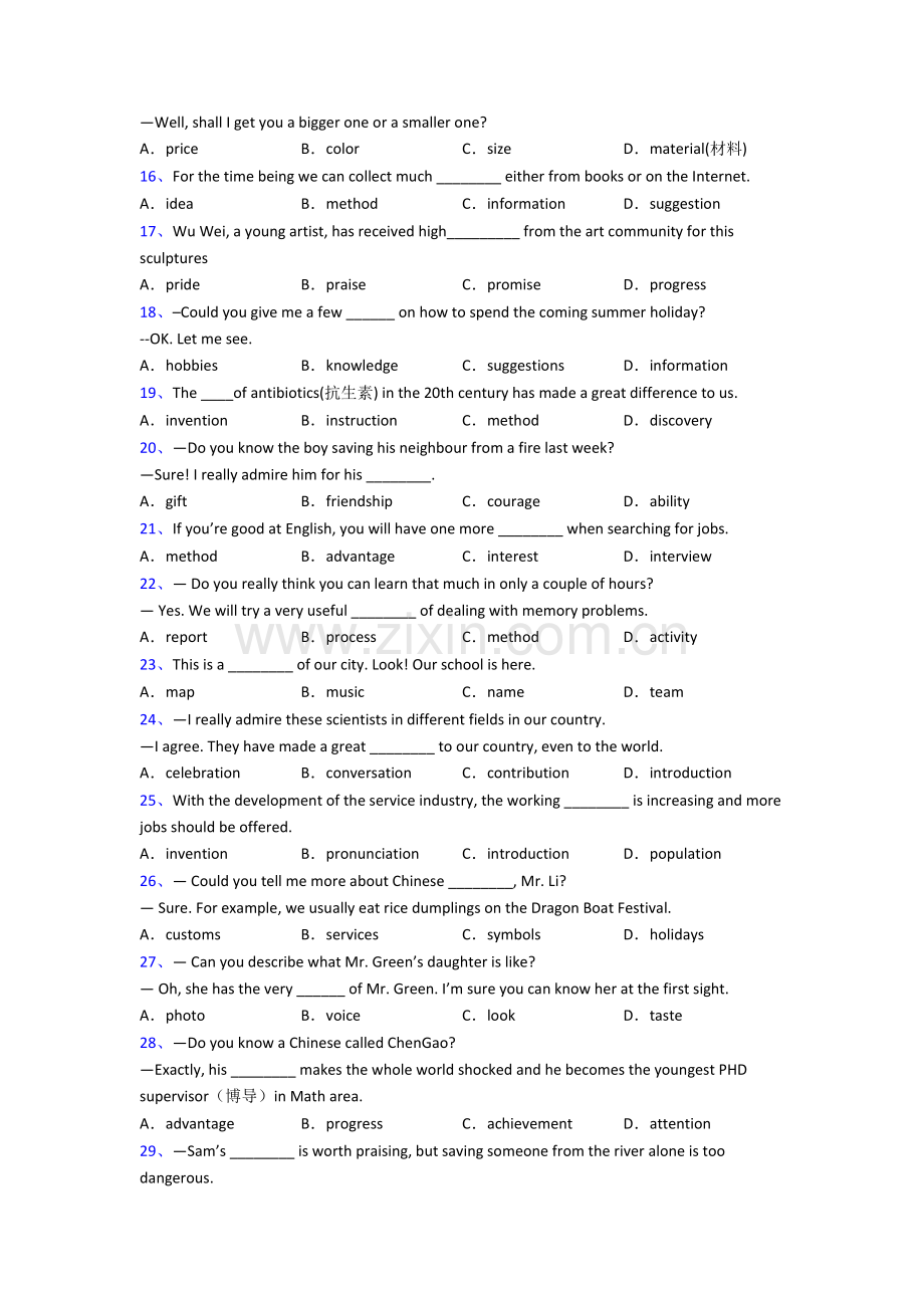 八年级《名词的辨析》-专题期末复习分类突破训练(答案)[001].doc_第2页