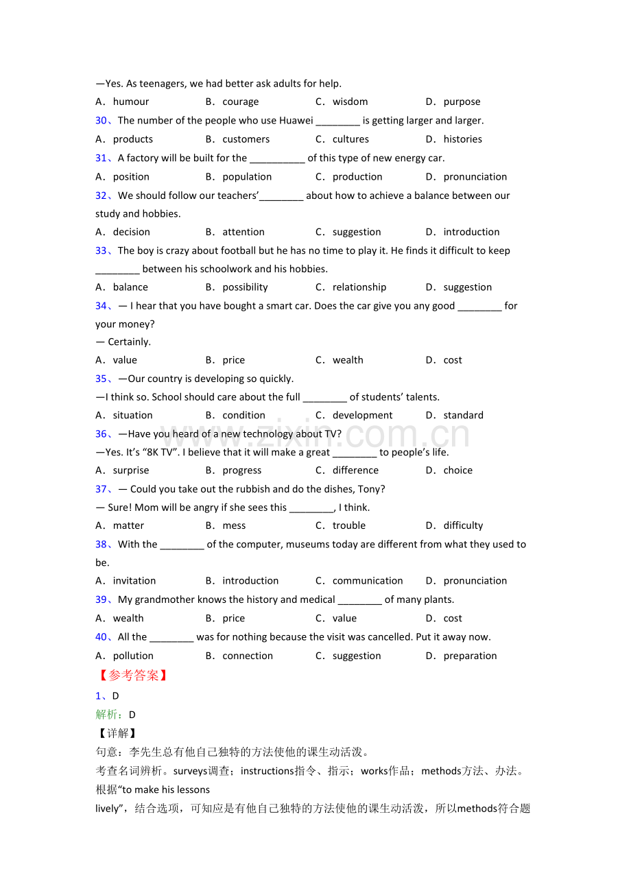 八年级《名词的辨析》-专题期末复习分类突破训练(答案)[001].doc_第3页