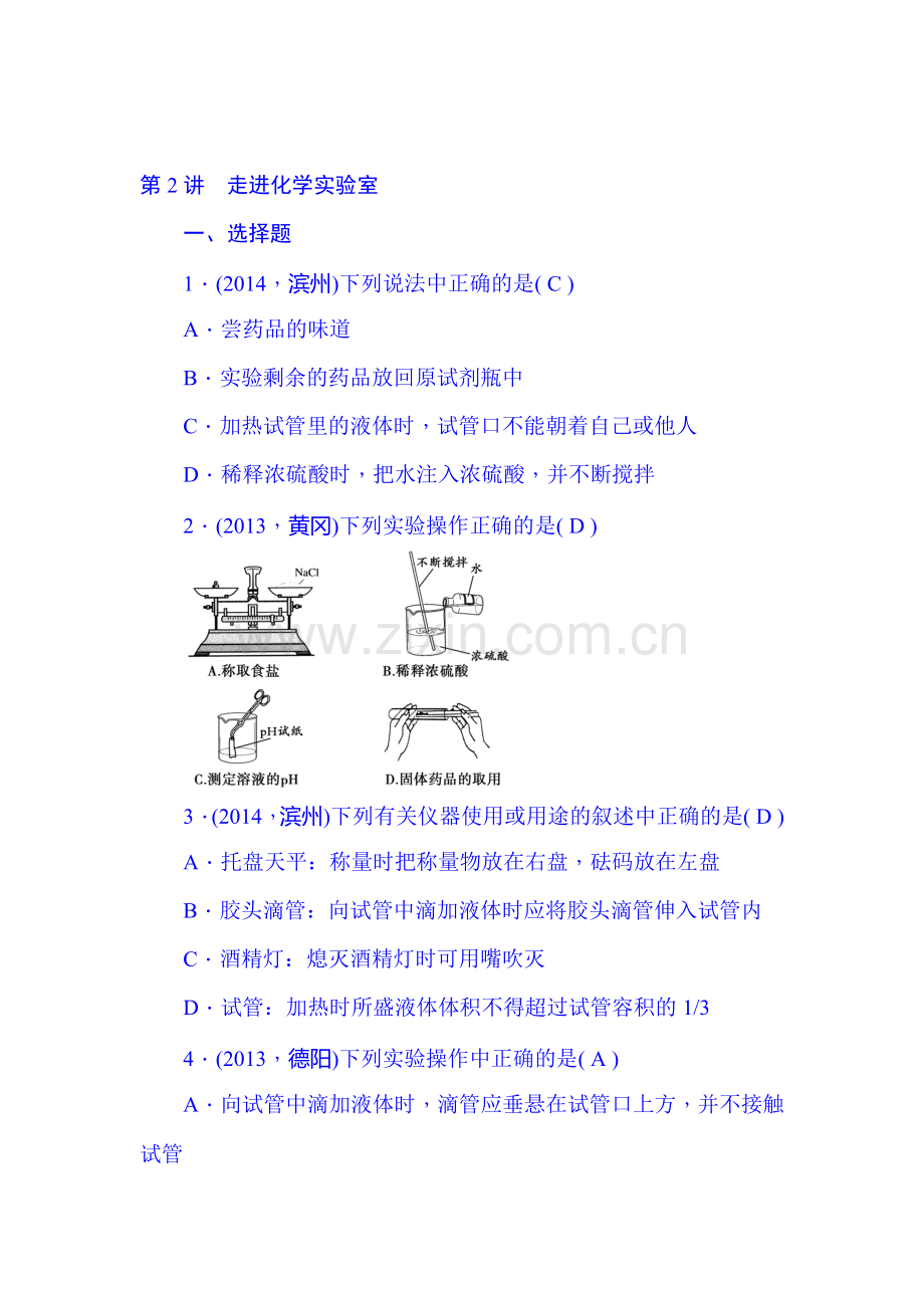 2015届中考化学综合复习训练28.doc_第1页