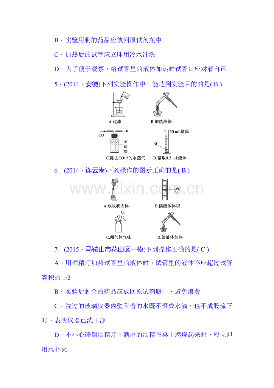 2015届中考化学综合复习训练28.doc_第2页