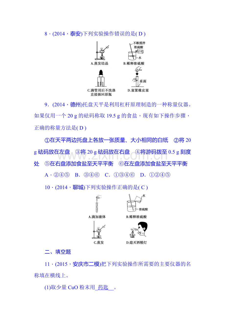 2015届中考化学综合复习训练28.doc_第3页