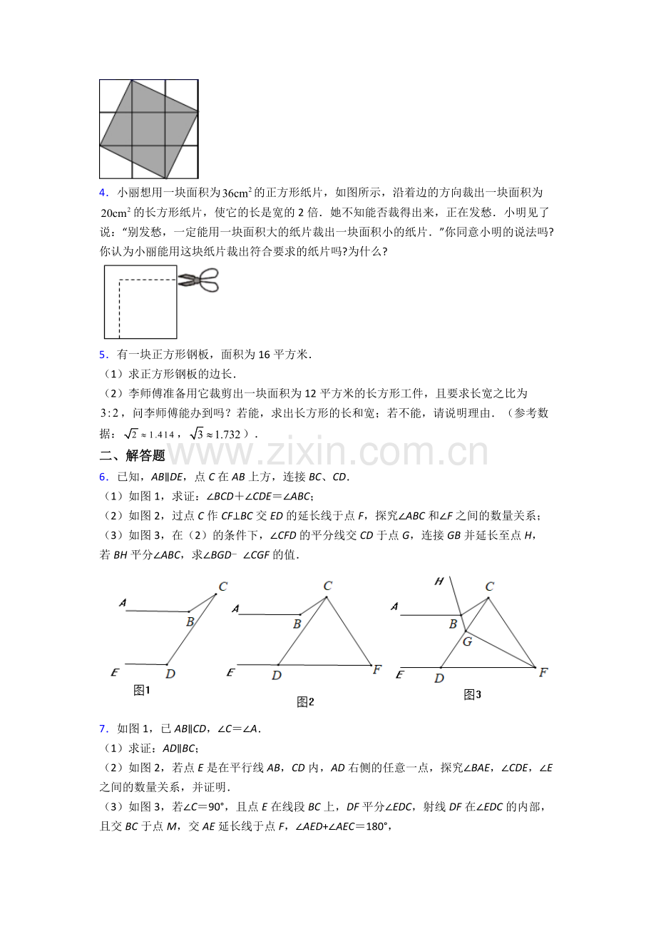 人教七年级下册数学期末解答题压轴题试卷附答案.doc_第2页