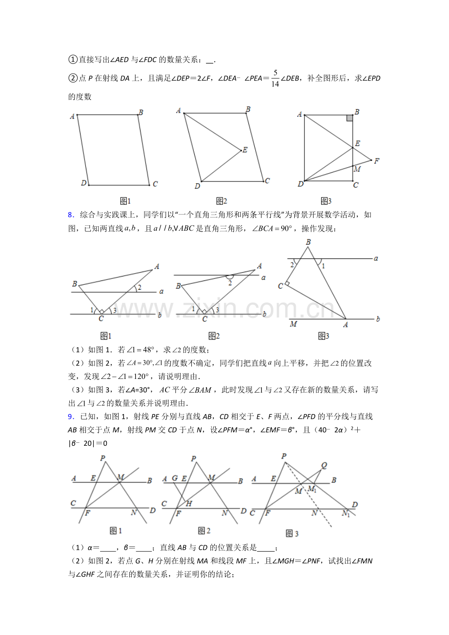 人教七年级下册数学期末解答题压轴题试卷附答案.doc_第3页