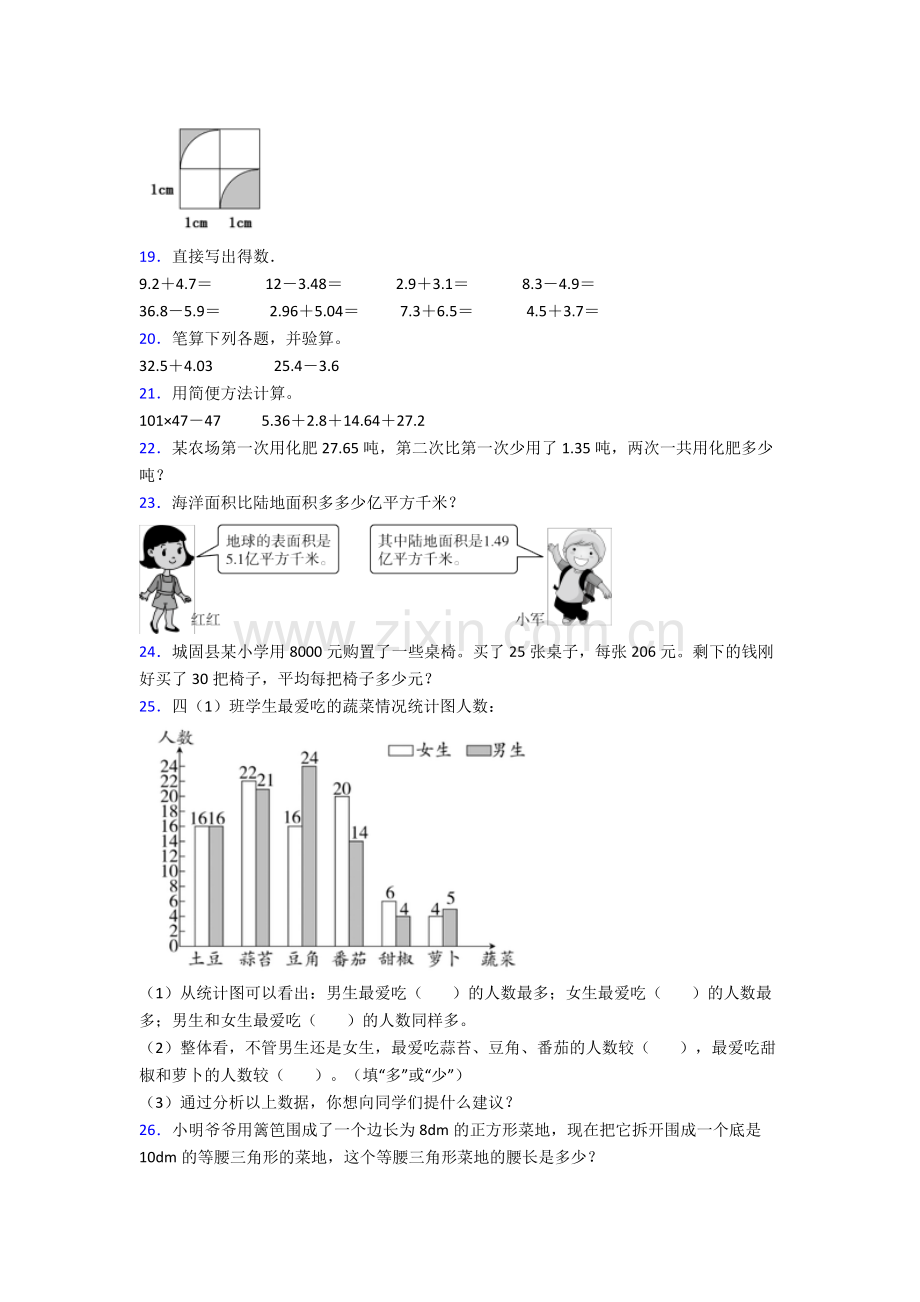 2023年人教版四4年级下册数学期末学业水平(含答案)经典.doc_第2页