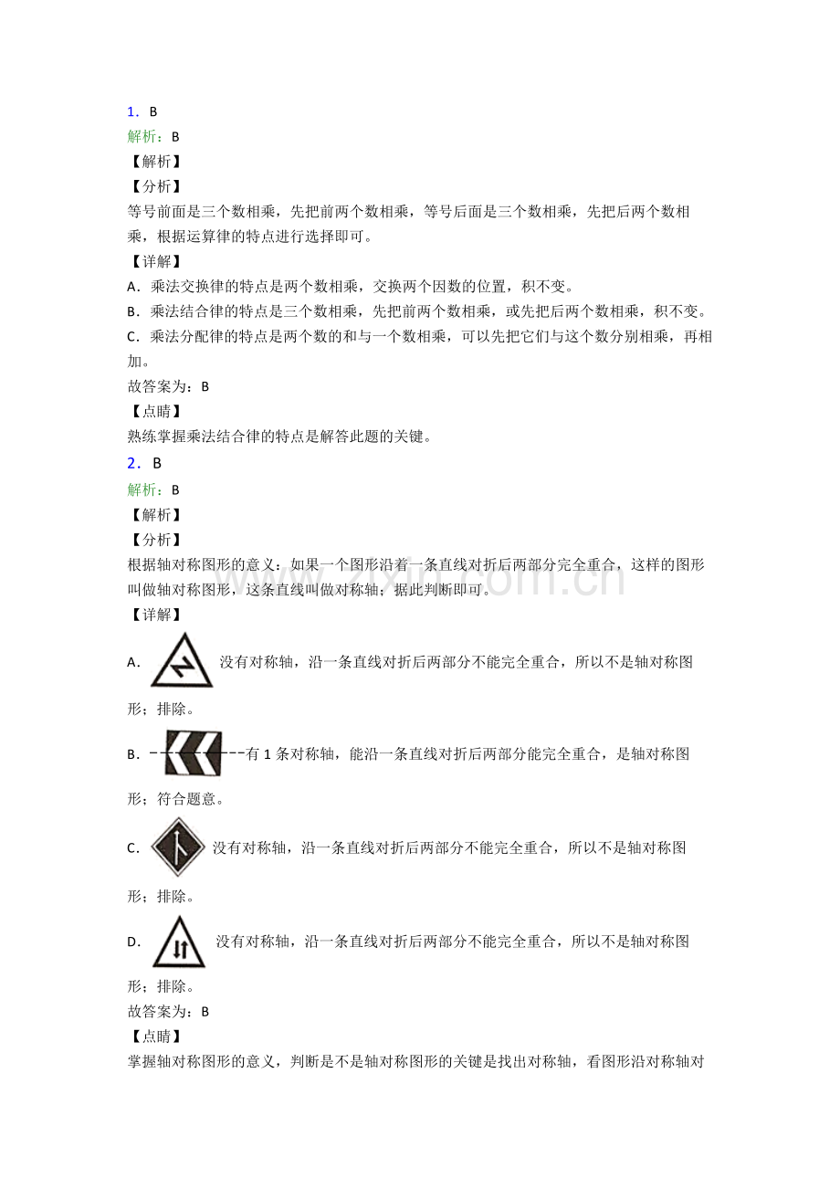 2023年人教版四4年级下册数学期末学业水平(含答案)经典.doc_第3页