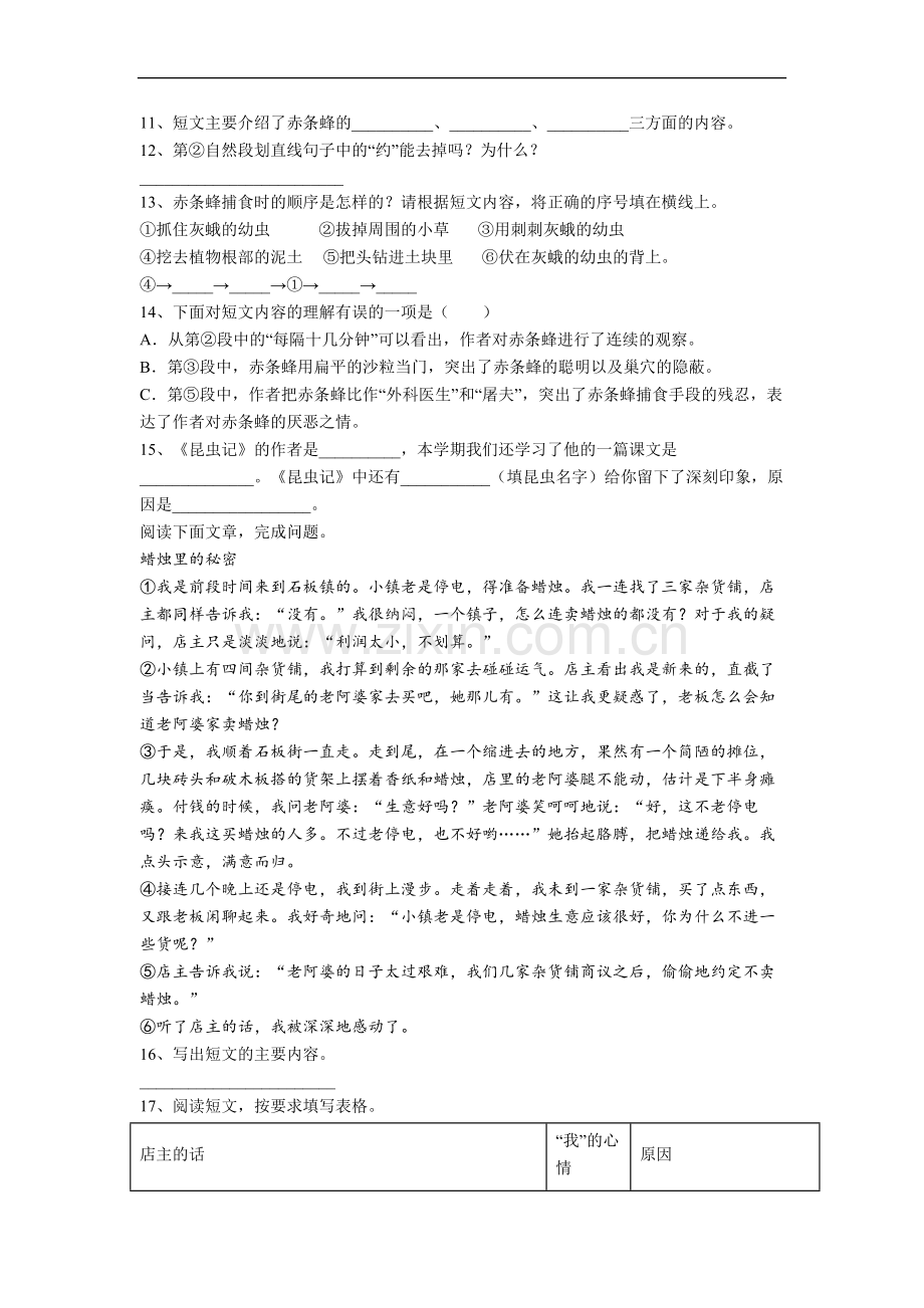 小学四年级上学期期中语文提高试题测试卷(附答案解析).doc_第3页