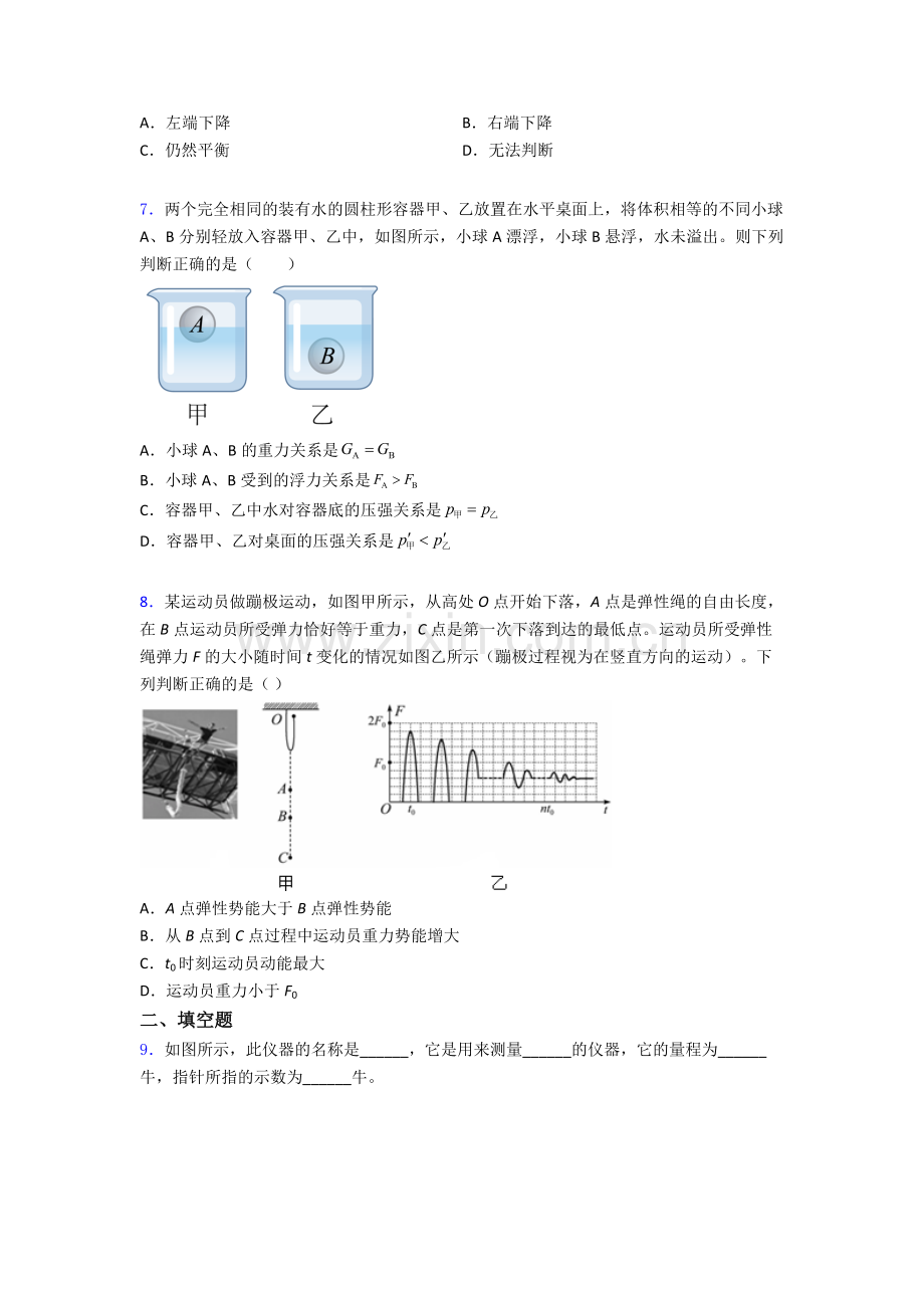 物理初中人教版八年级下册期末资料专题题目A卷及解析.doc_第3页