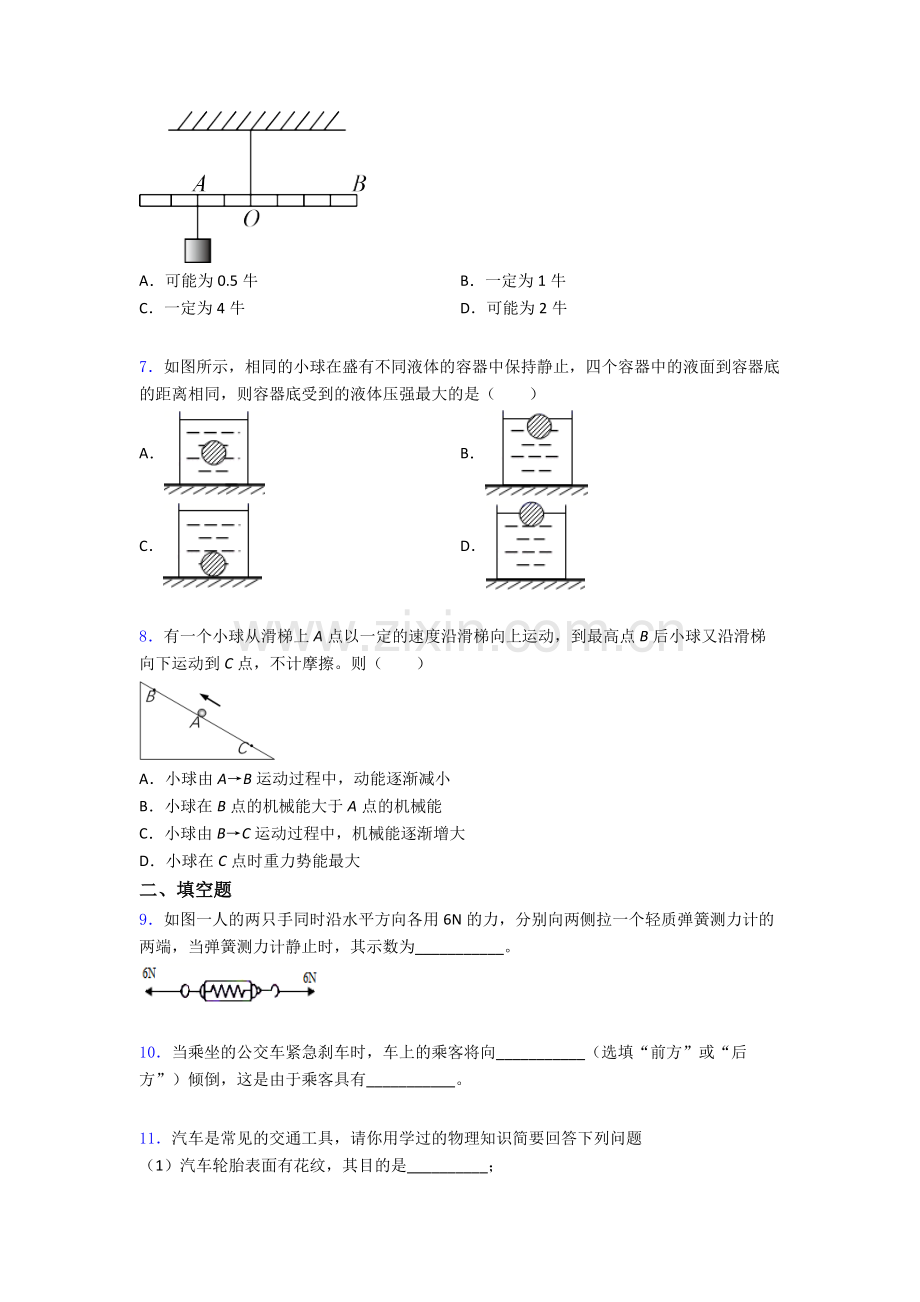 物理初中人教版八年级下册期末必考知识点试题优质及解析.doc_第2页