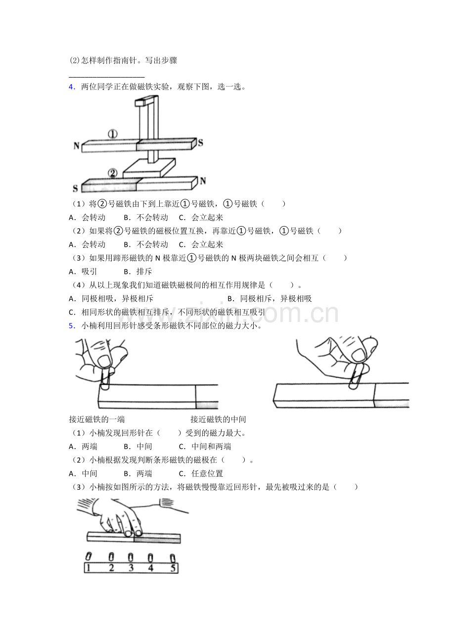 二年级科学期末实验复习试卷复习练习(Word版含答案).doc_第2页