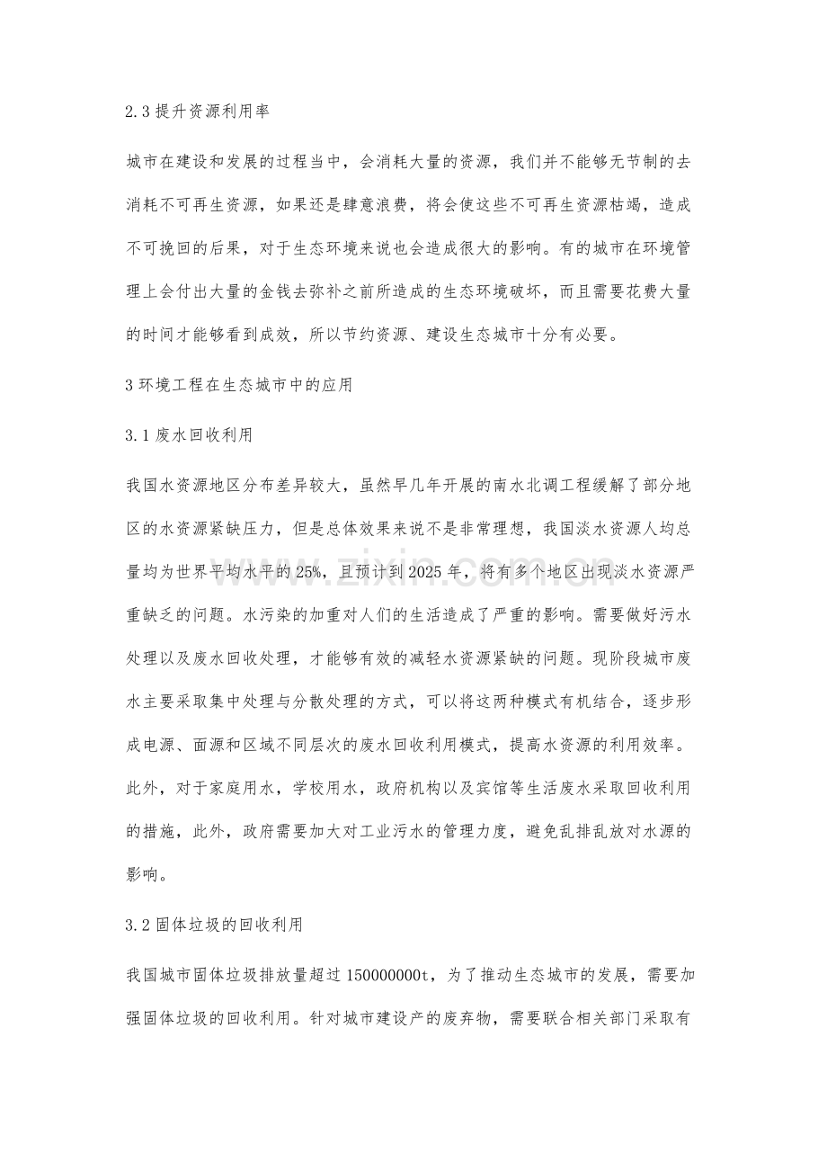 环境工程与城市建设相关问题探讨.docx_第3页