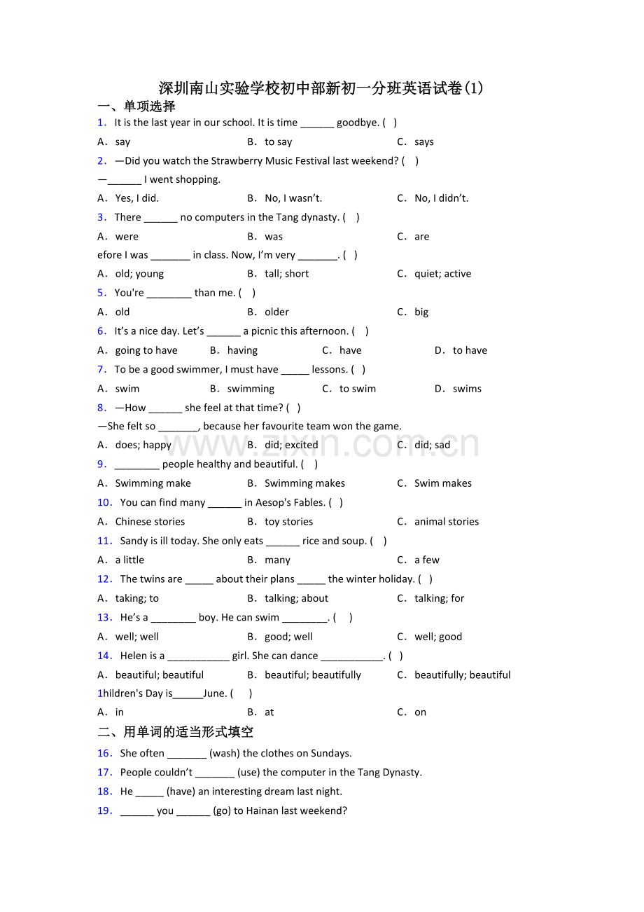 深圳南山实验学校初中部新初一分班英语试卷(1).doc_第1页