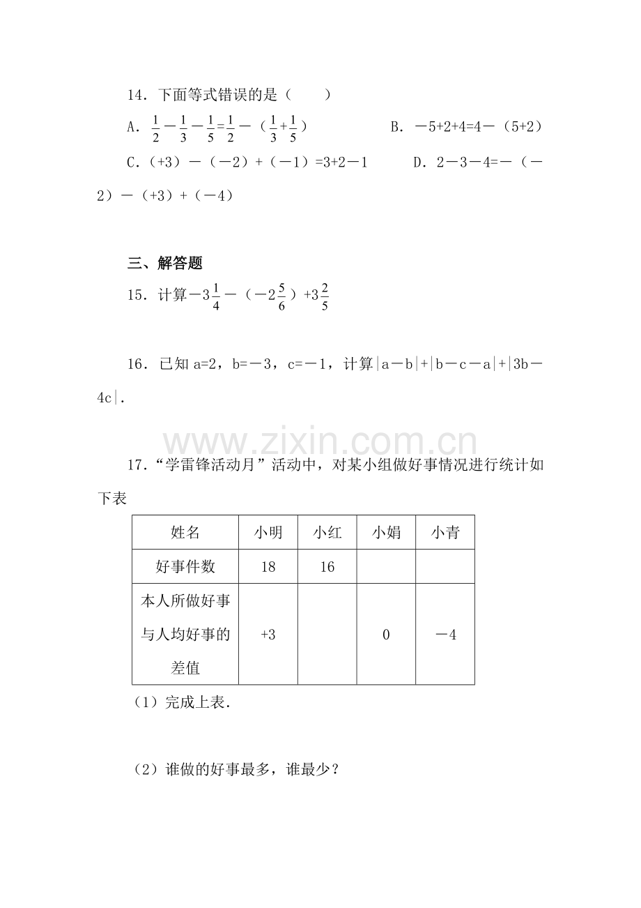 有理数的加减混合运算检测题2.doc_第3页