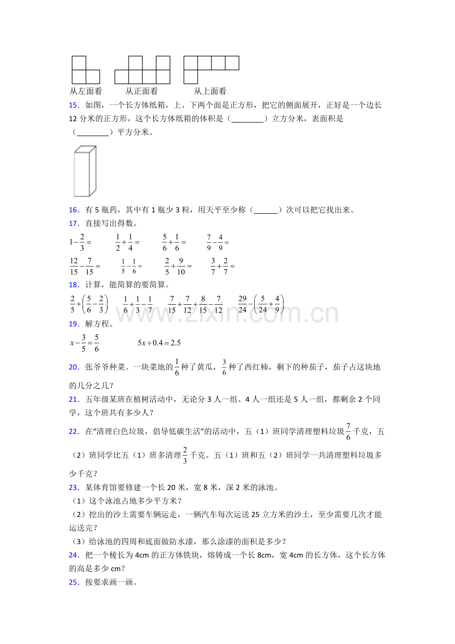 2023年人教版小学四4年级下册数学期末复习题(含答案).doc_第2页