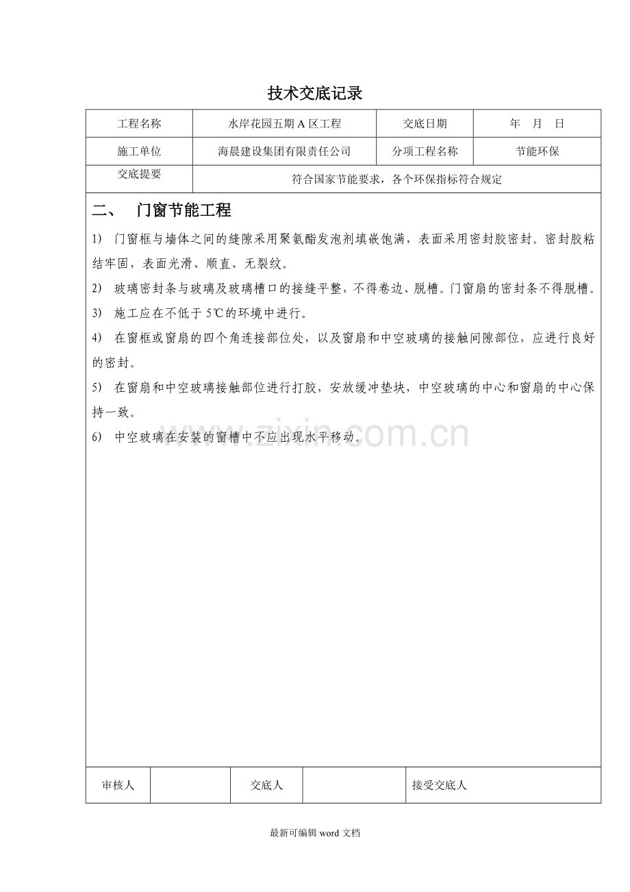 节能环保技术交底记录.doc_第3页