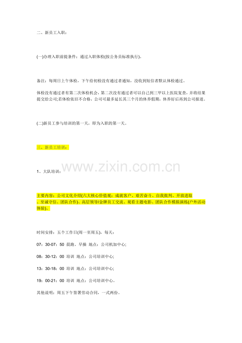 华为新员工入职培训流程及注意事项.doc_第2页