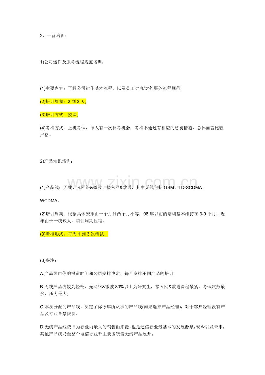 华为新员工入职培训流程及注意事项.doc_第3页