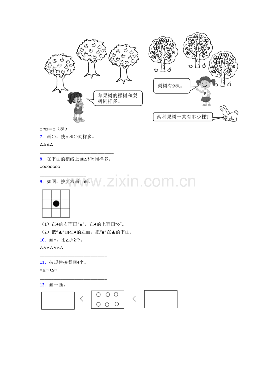 北师大版小学数学一年级上册应用题复习培优试题测试题.doc_第2页