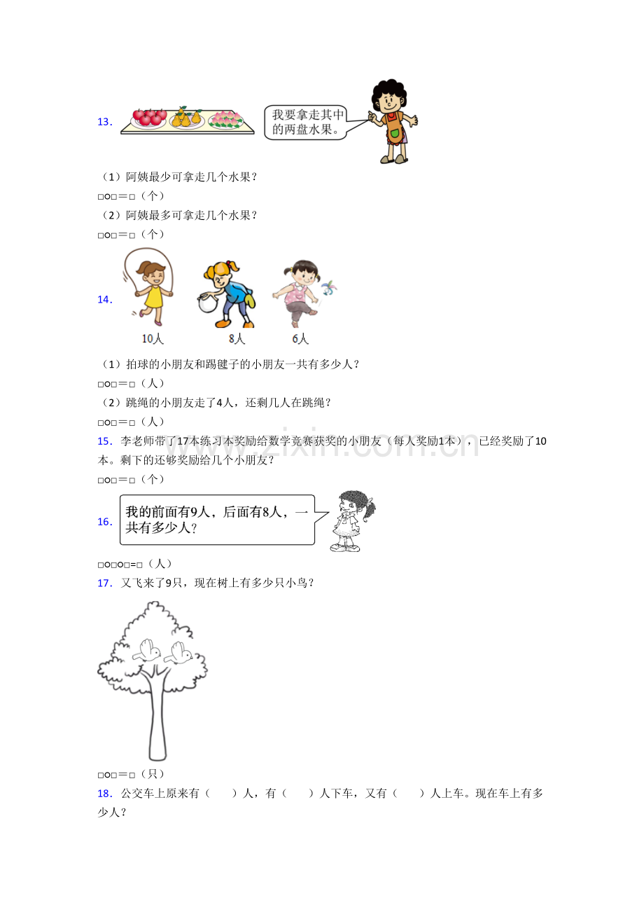 北师大版小学数学一年级上册应用题复习培优试题测试题.doc_第3页