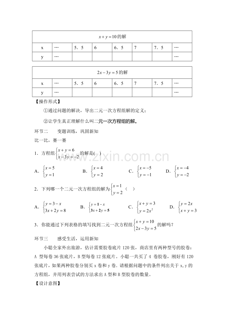 初中数学教学设计优秀案例(一).doc_第3页