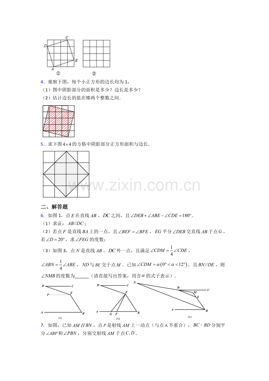 人教七年级下册数学期末解答题复习附答案.doc_第2页