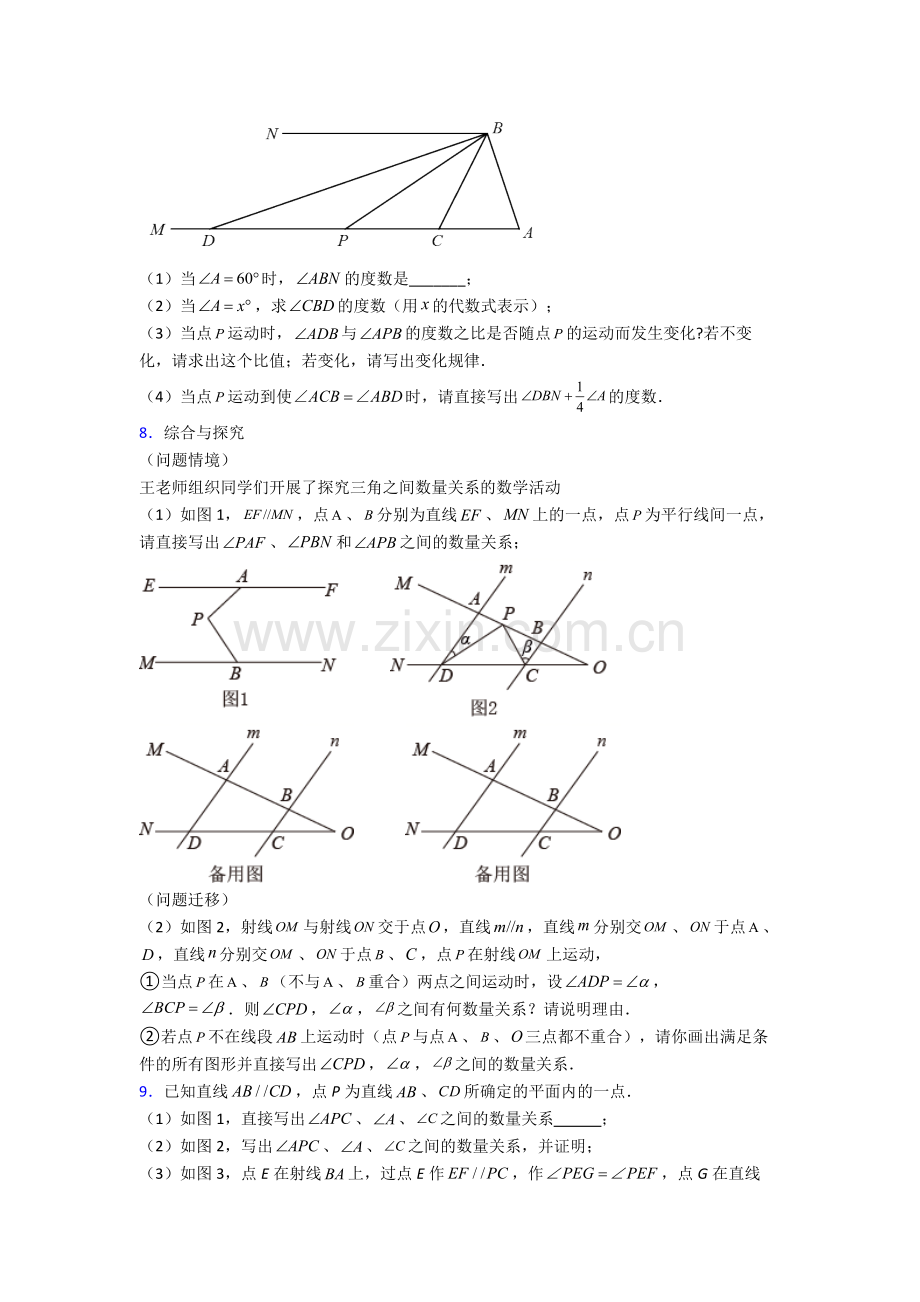 人教七年级下册数学期末解答题复习附答案.doc_第3页