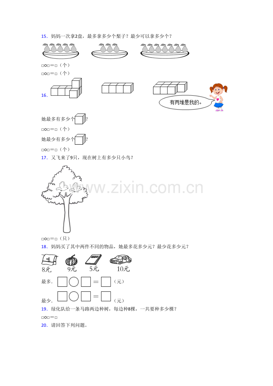 北师大版一年级上册应用题数学模拟综合试卷测试题(含答案).doc_第3页