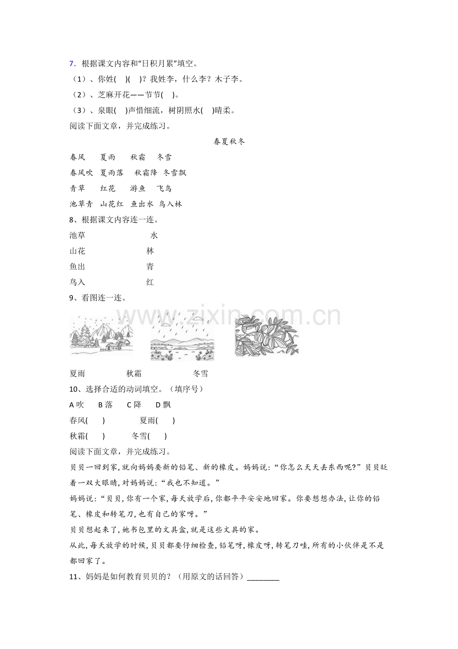 小学语文一年级下册期末复习提高试卷测试卷(及答案).doc_第2页