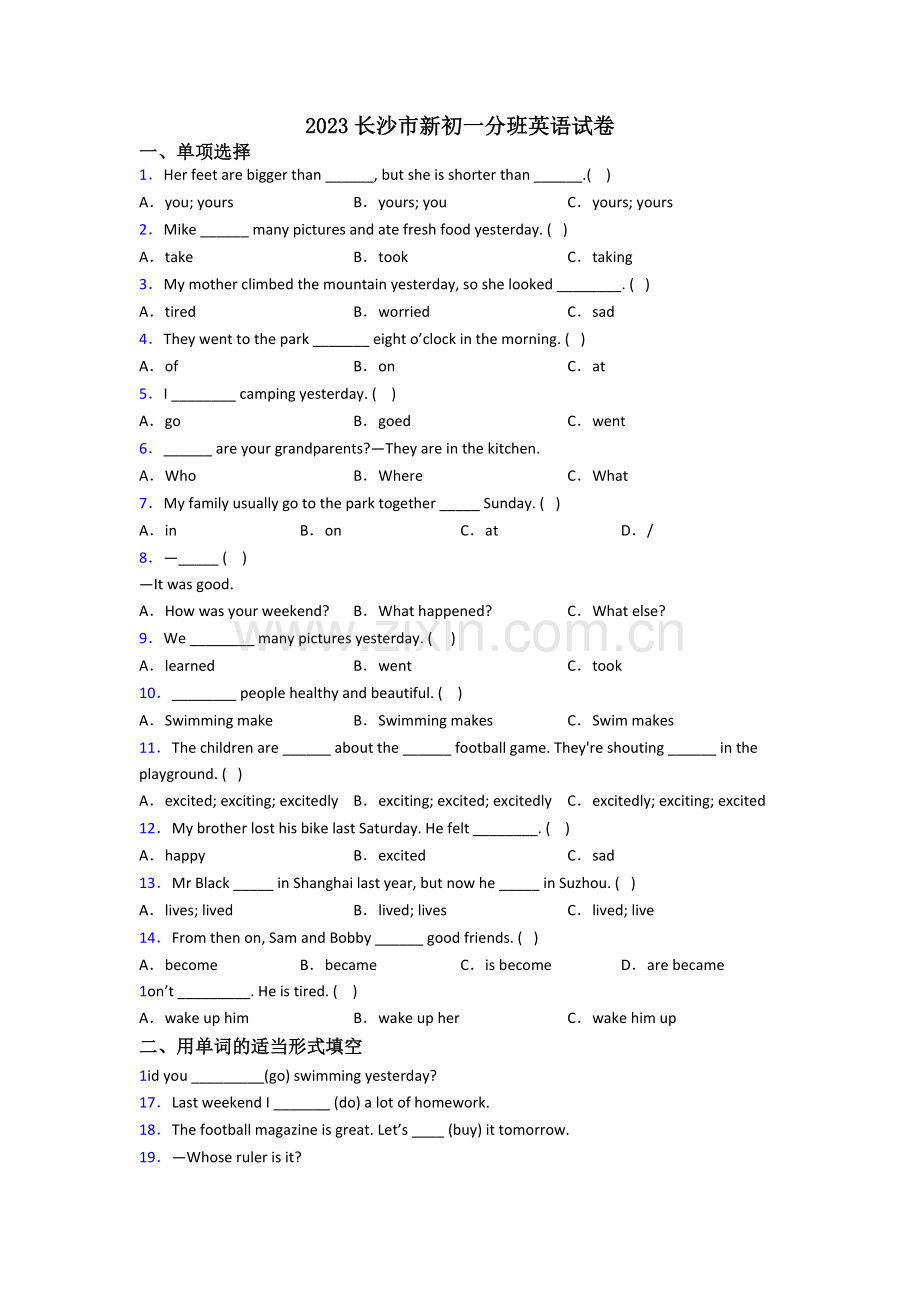 2023长沙市新初一分班英语试卷.doc_第1页