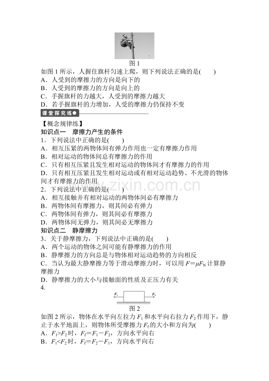 2016-2017学年高一物理上册课时同步检测练习33.doc_第2页