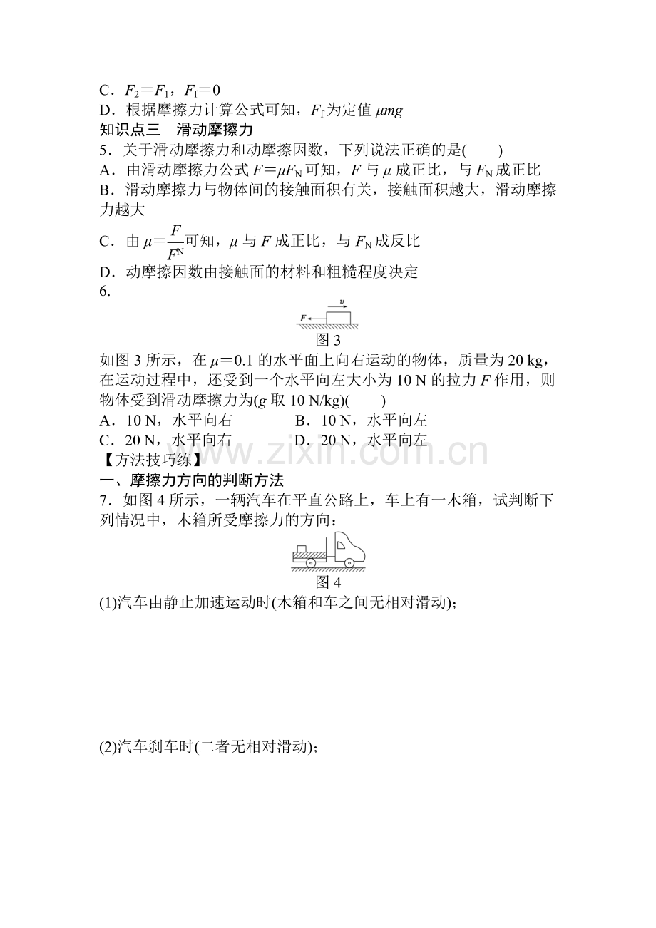 2016-2017学年高一物理上册课时同步检测练习33.doc_第3页