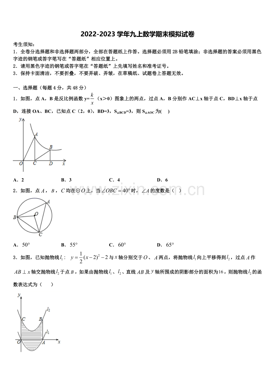 2022-2023学年安徽省安庆市四中学数学九上期末考试模拟试题含解析.doc_第1页