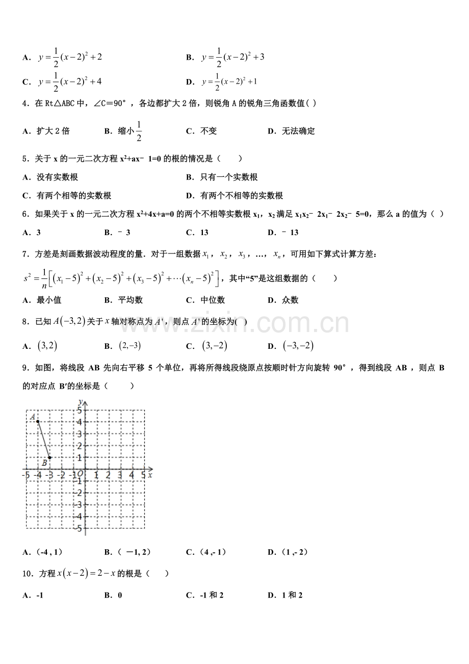 2022-2023学年安徽省安庆市四中学数学九上期末考试模拟试题含解析.doc_第2页