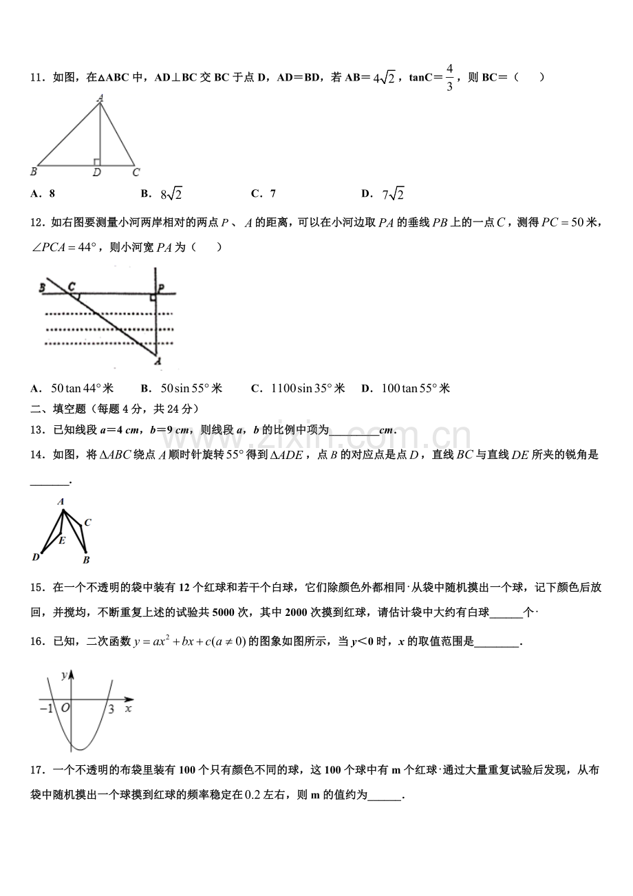 2022-2023学年安徽省安庆市四中学数学九上期末考试模拟试题含解析.doc_第3页