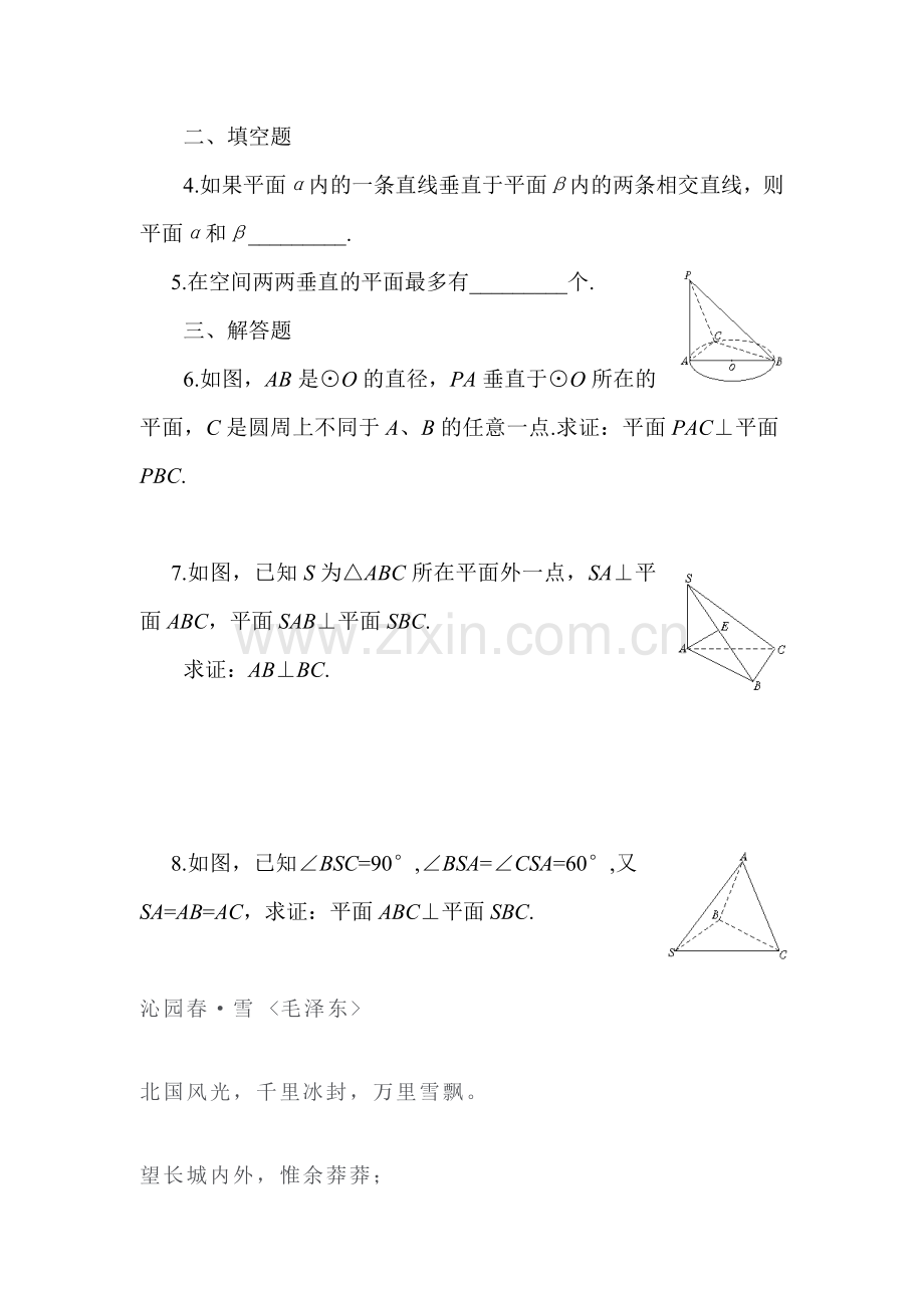 高二数学下册学业水平测试17.doc_第2页