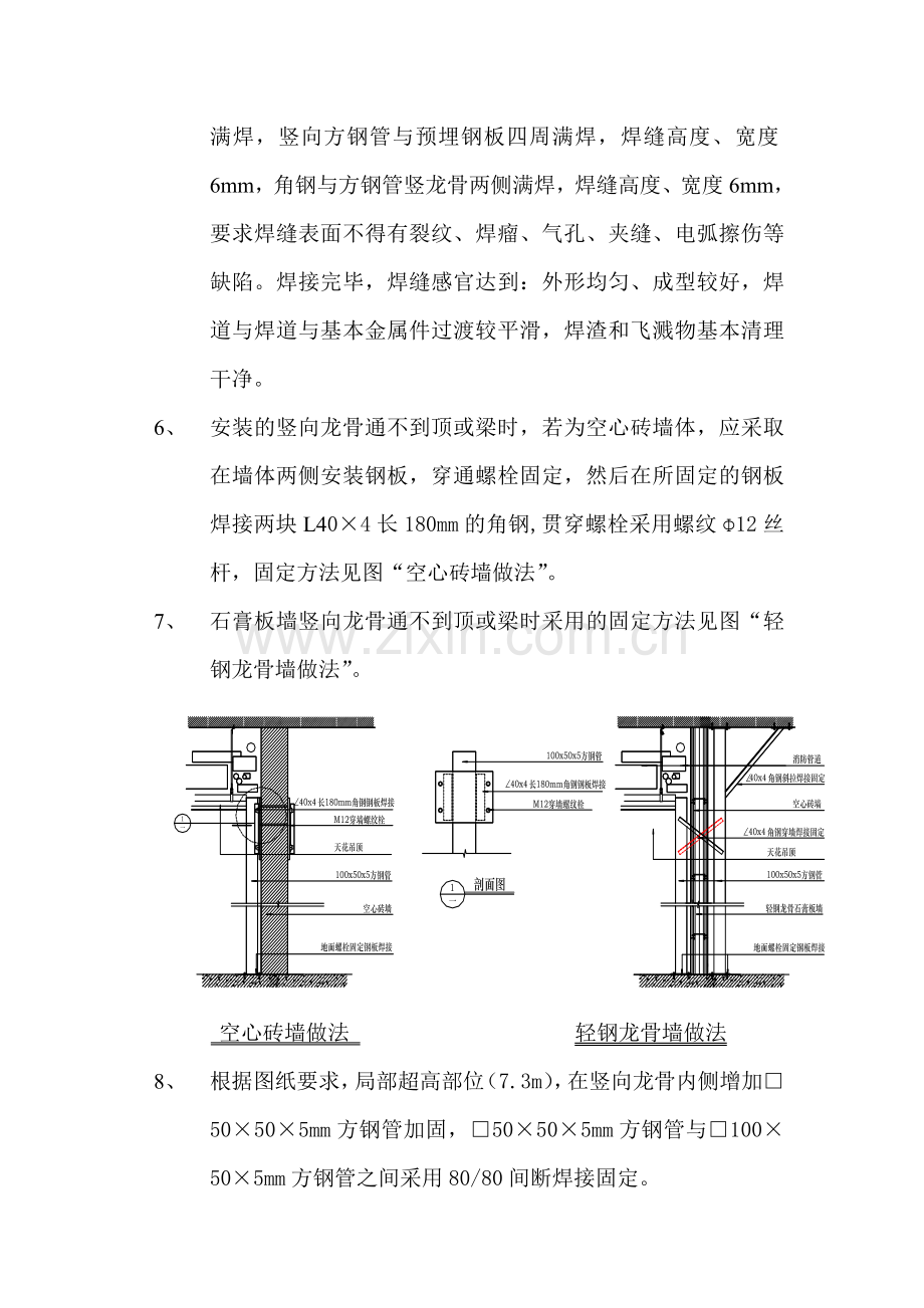 干挂石材钢架龙骨施工方案.doc_第2页