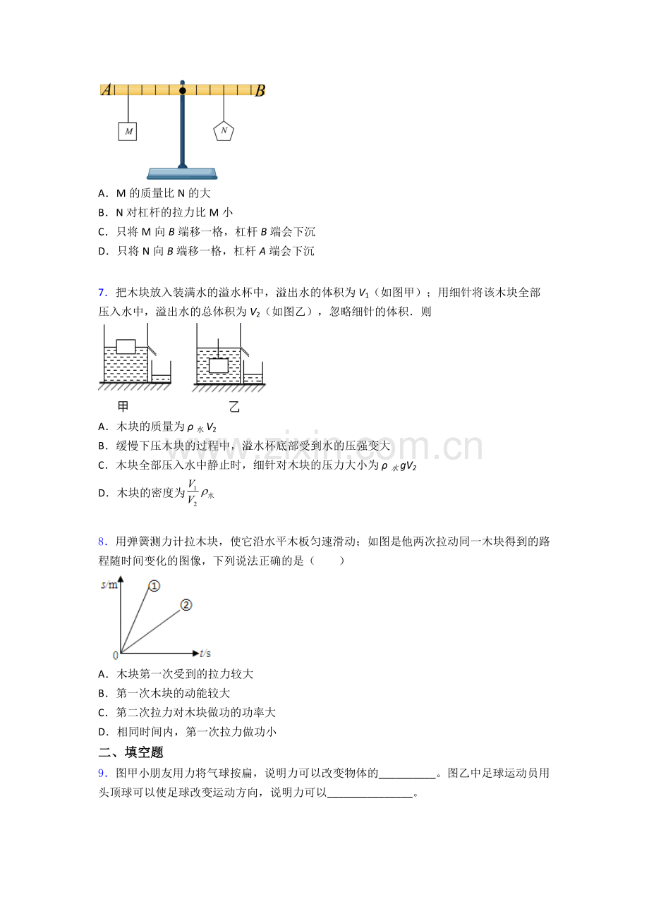 物理初中人教版八年级下册期末模拟试题精选解析.doc_第2页