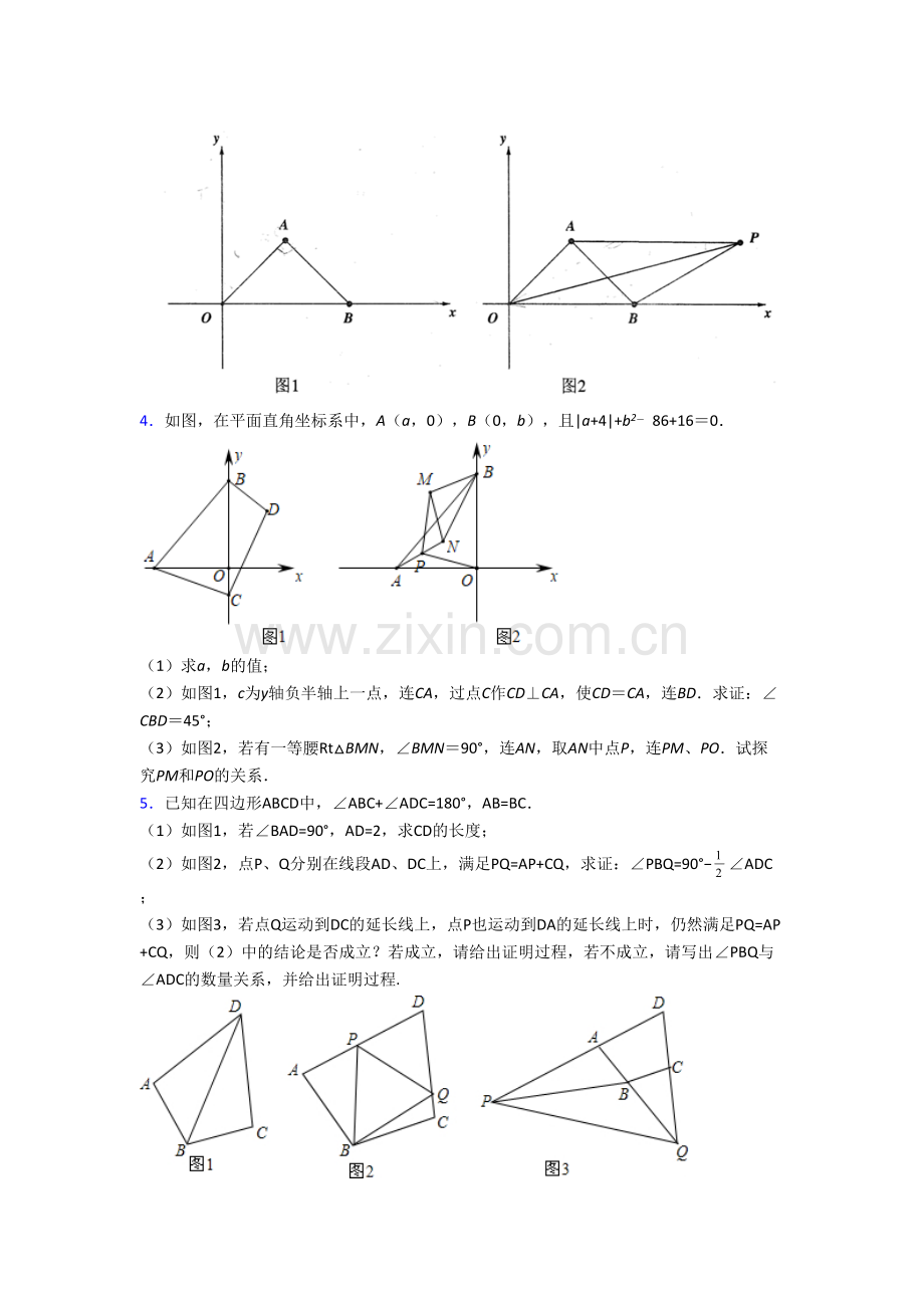 初二上学期压轴题数学检测试卷带答案.doc_第2页