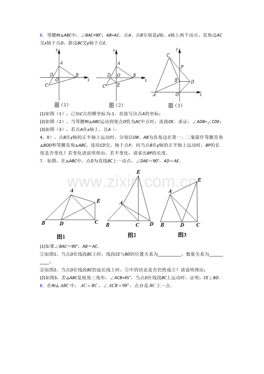 初二上学期压轴题数学检测试卷带答案.doc_第3页